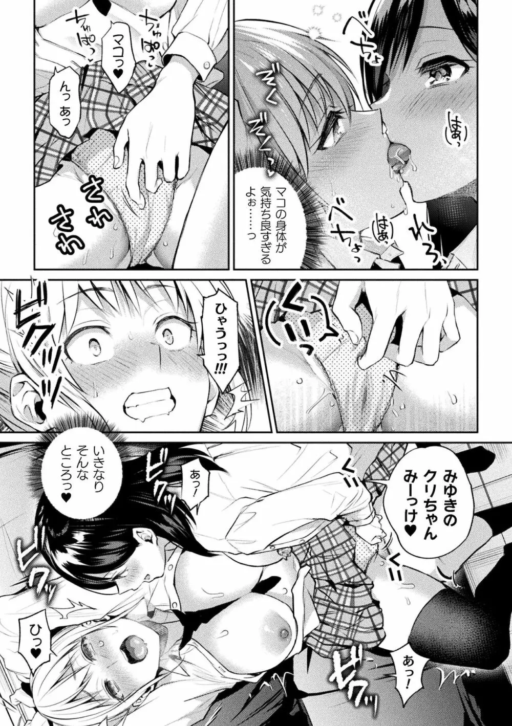 百合不純交遊 17ページ