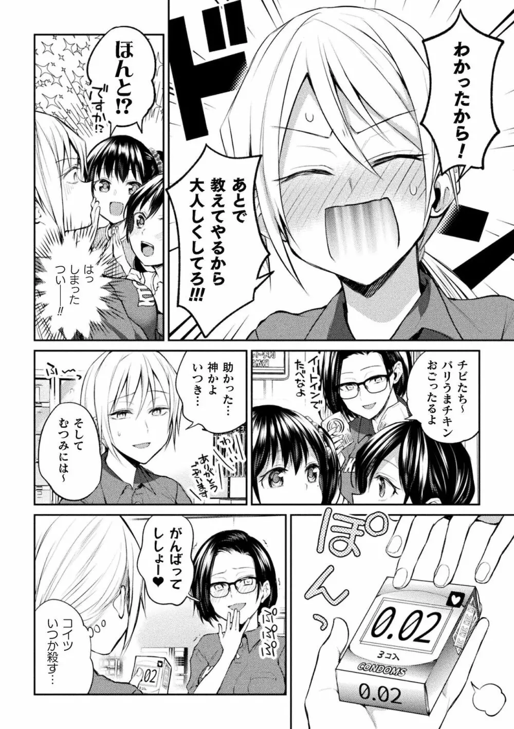 百合不純交遊 170ページ