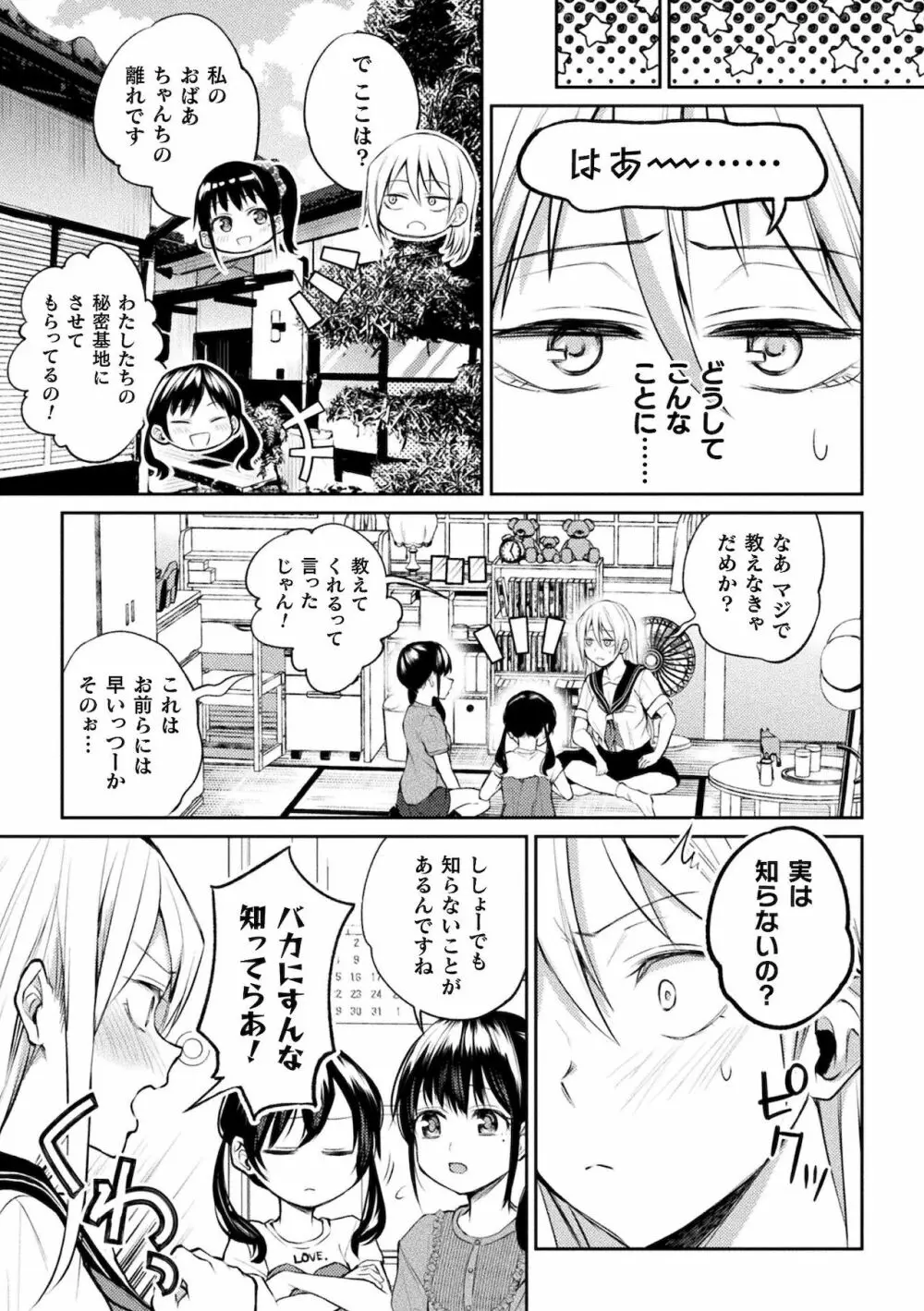 百合不純交遊 171ページ