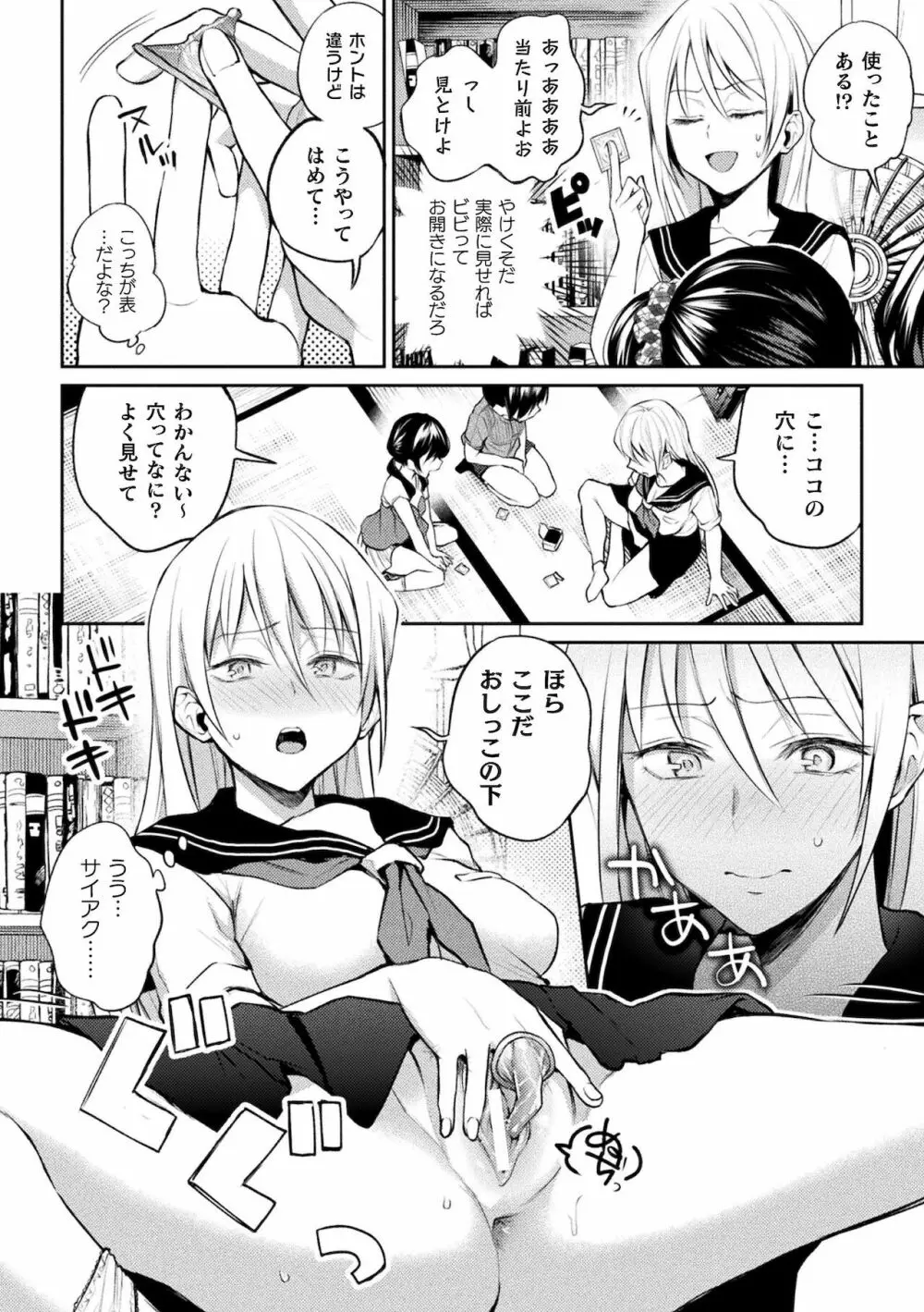 百合不純交遊 172ページ