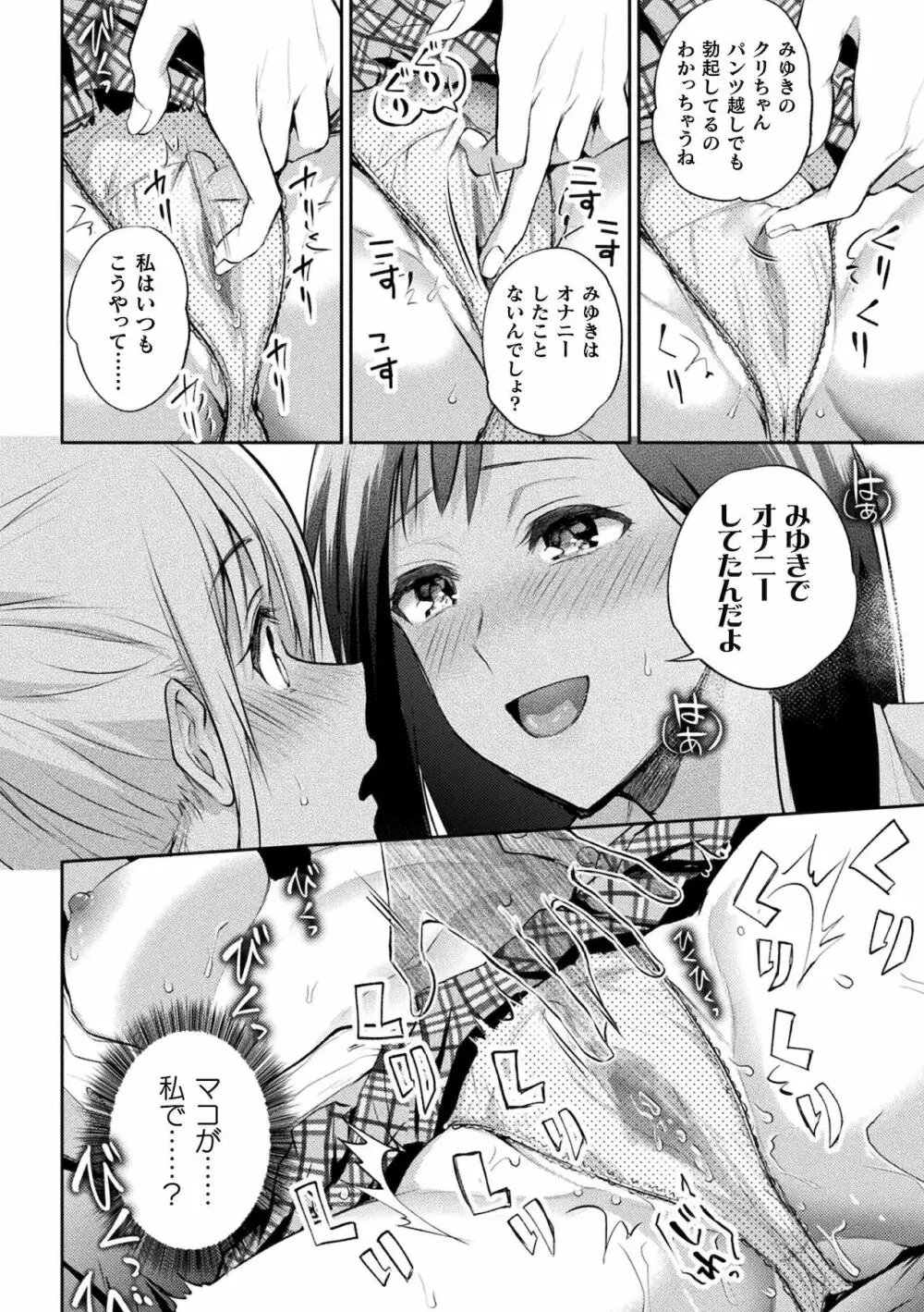 百合不純交遊 18ページ