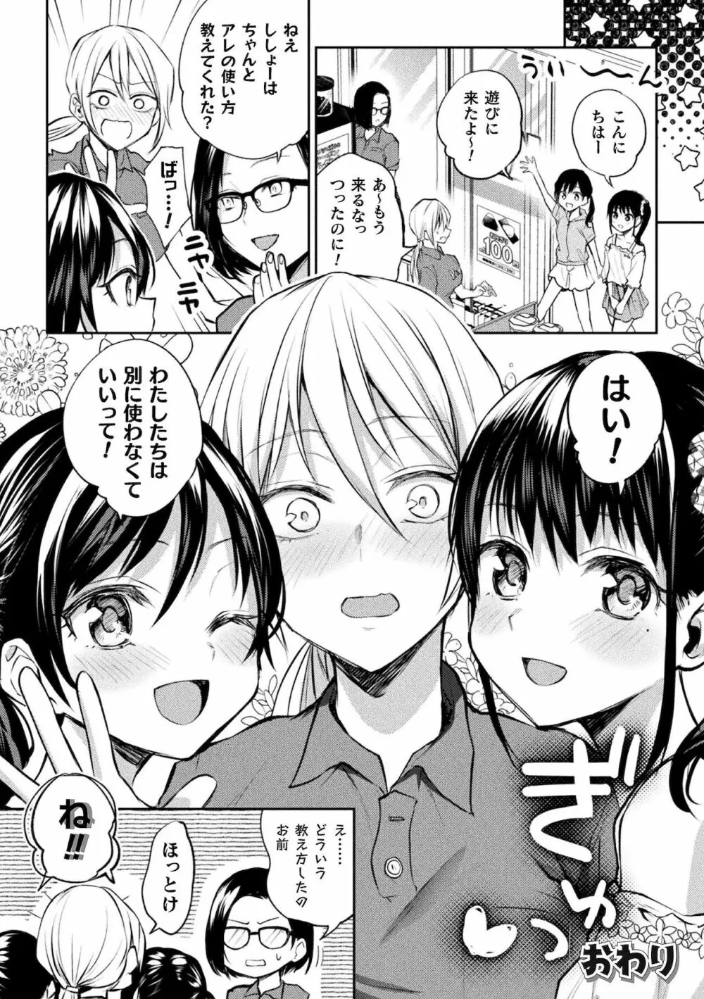 百合不純交遊 186ページ