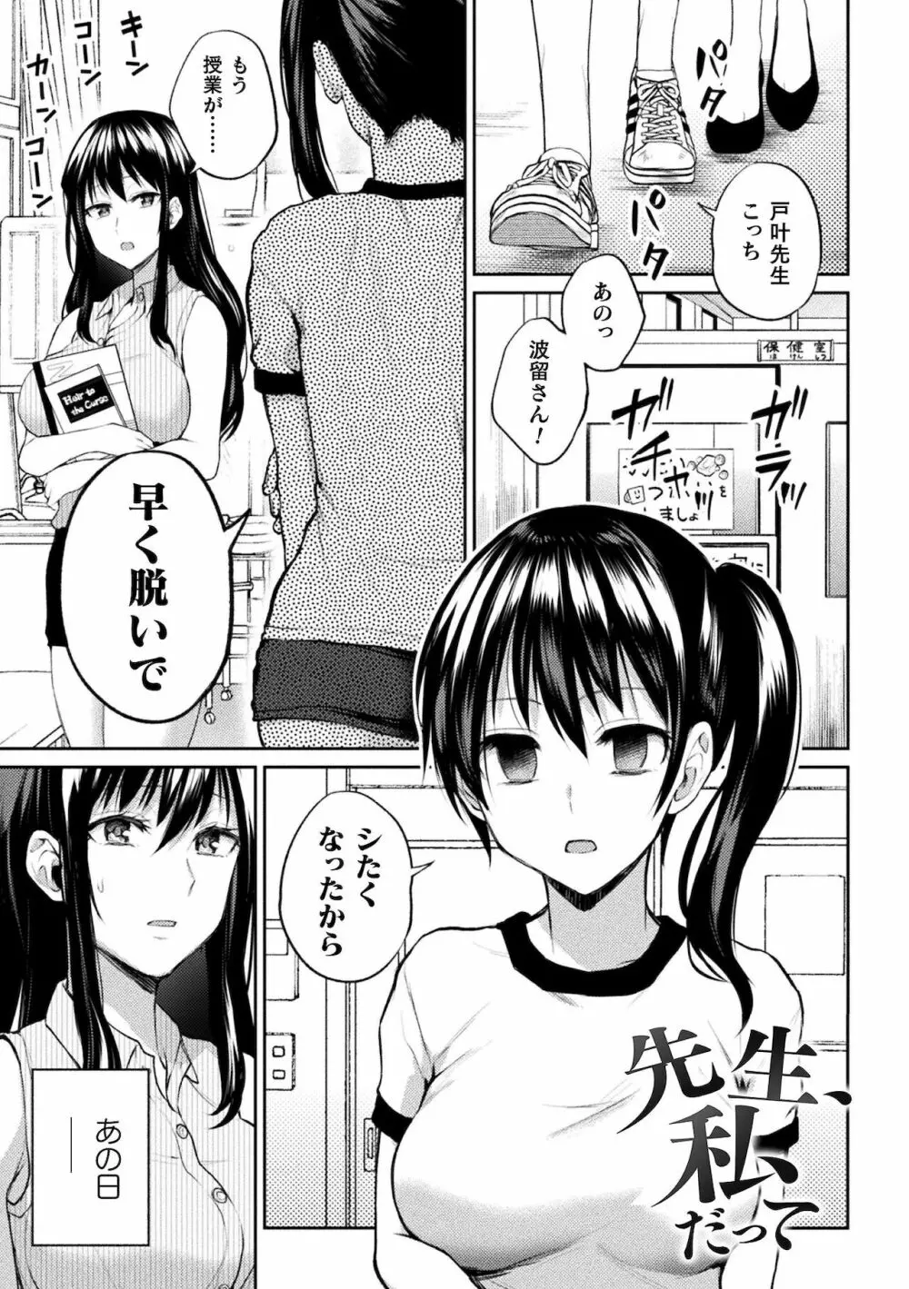 百合不純交遊 187ページ