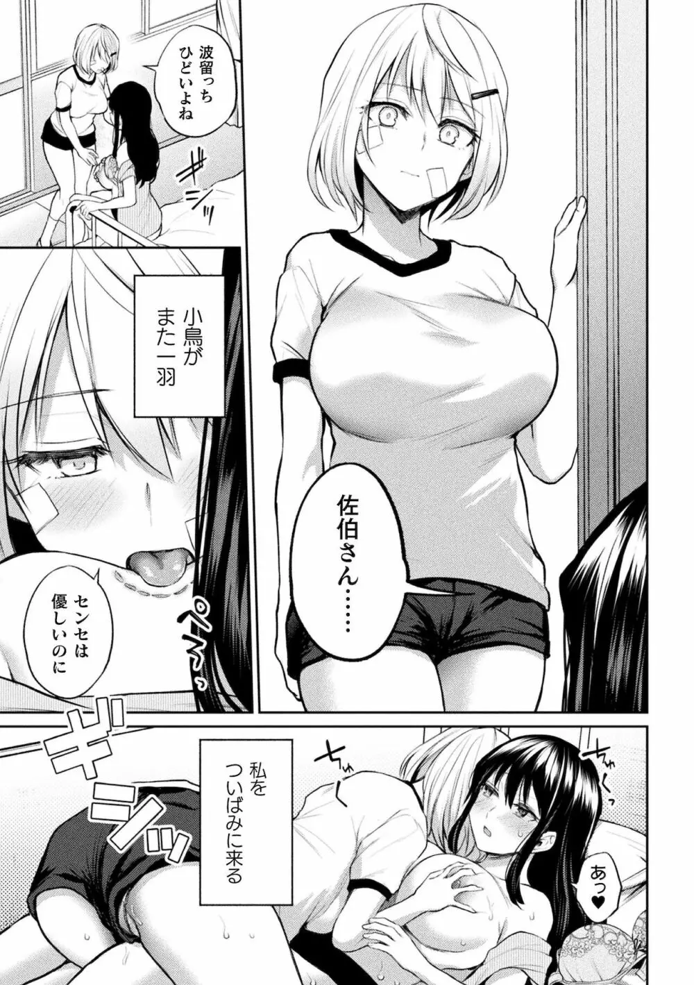 百合不純交遊 191ページ