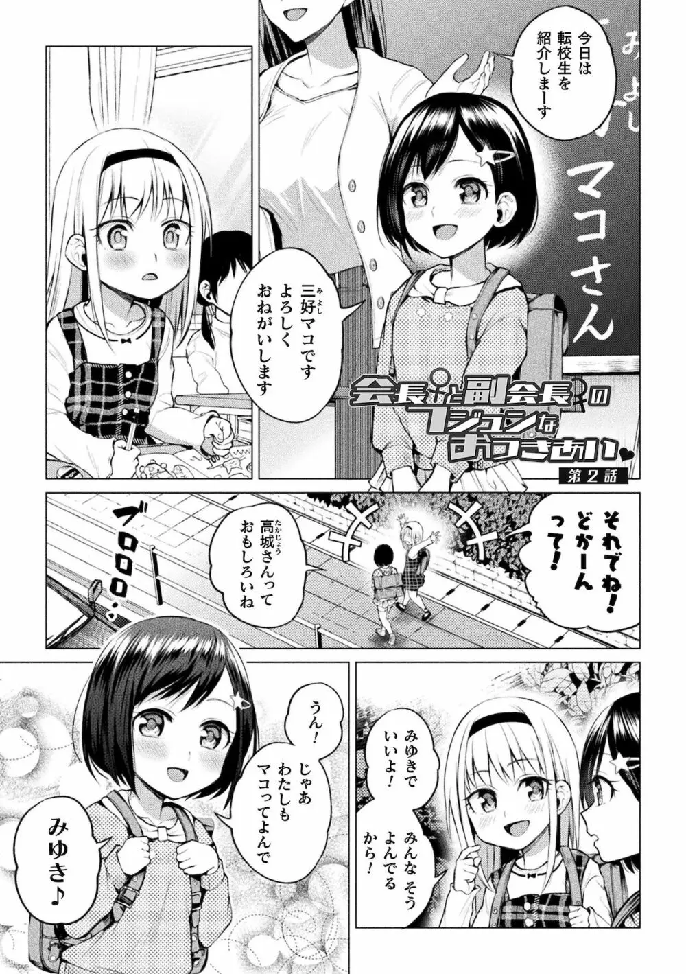 百合不純交遊 29ページ