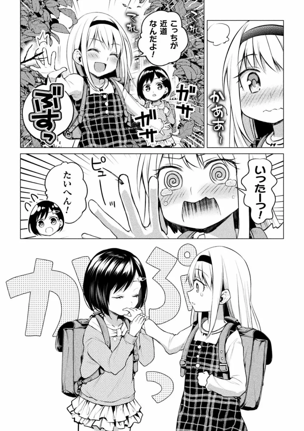 百合不純交遊 30ページ