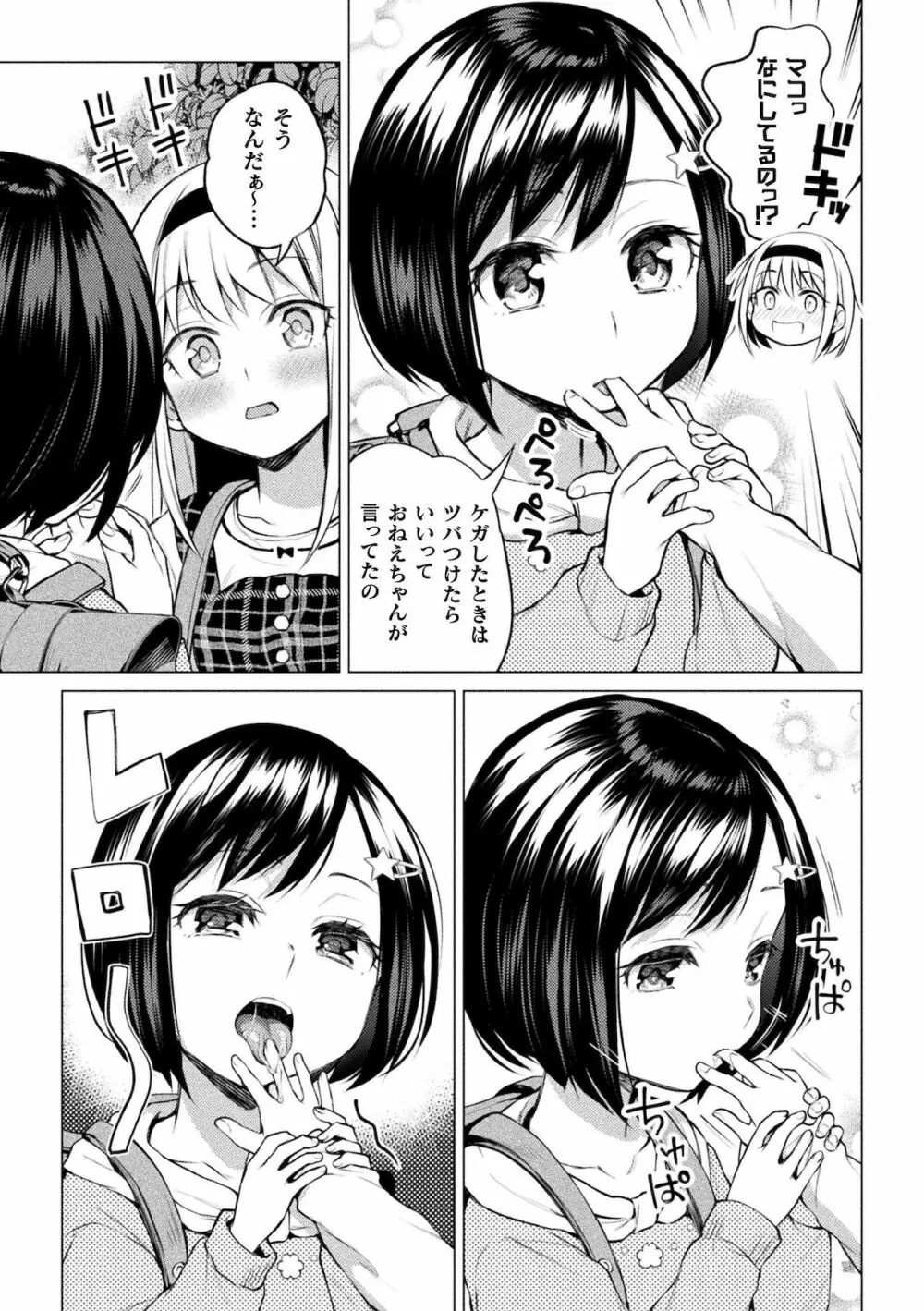 百合不純交遊 31ページ