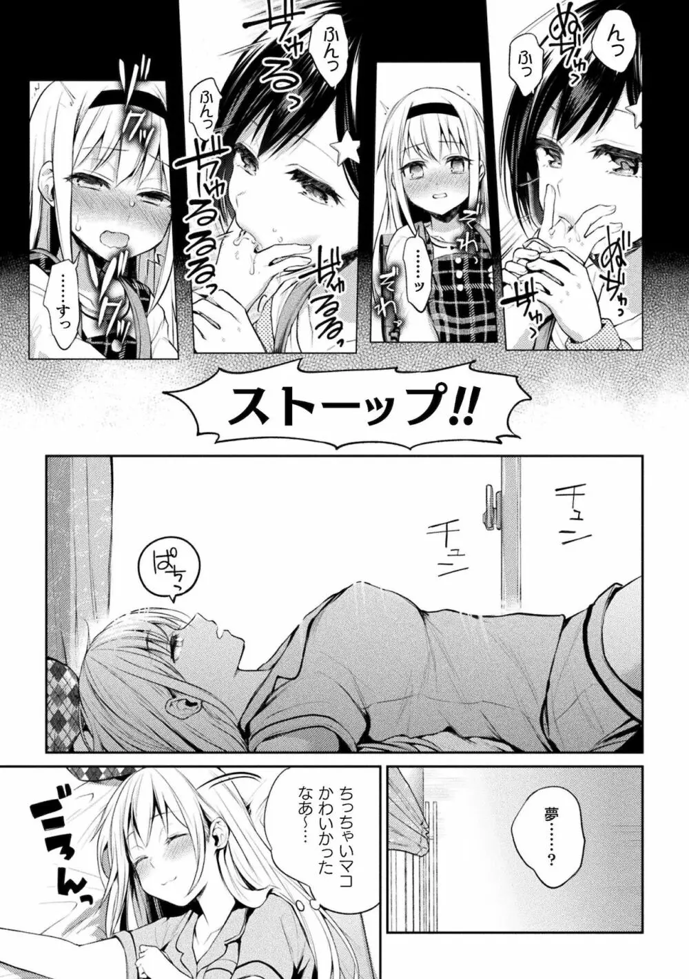 百合不純交遊 33ページ