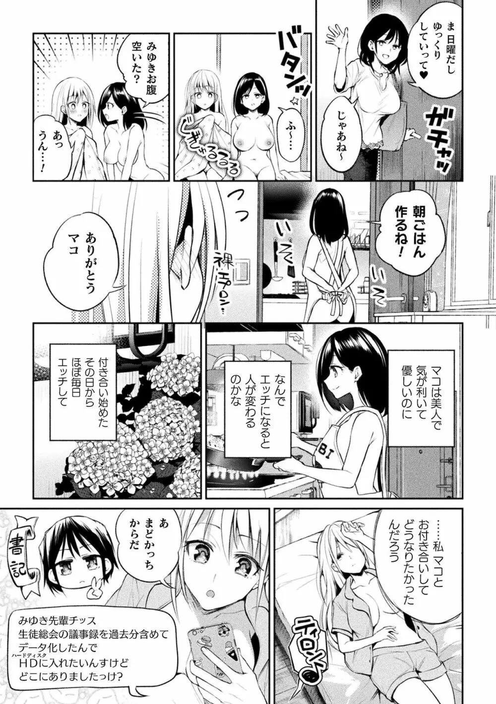 百合不純交遊 41ページ