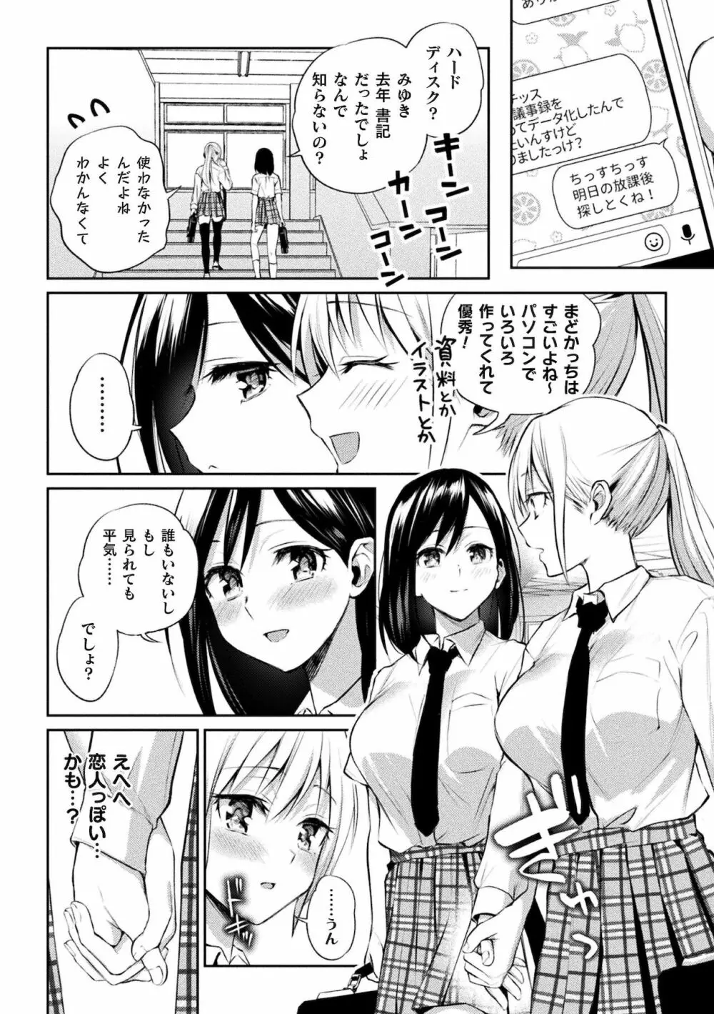 百合不純交遊 42ページ