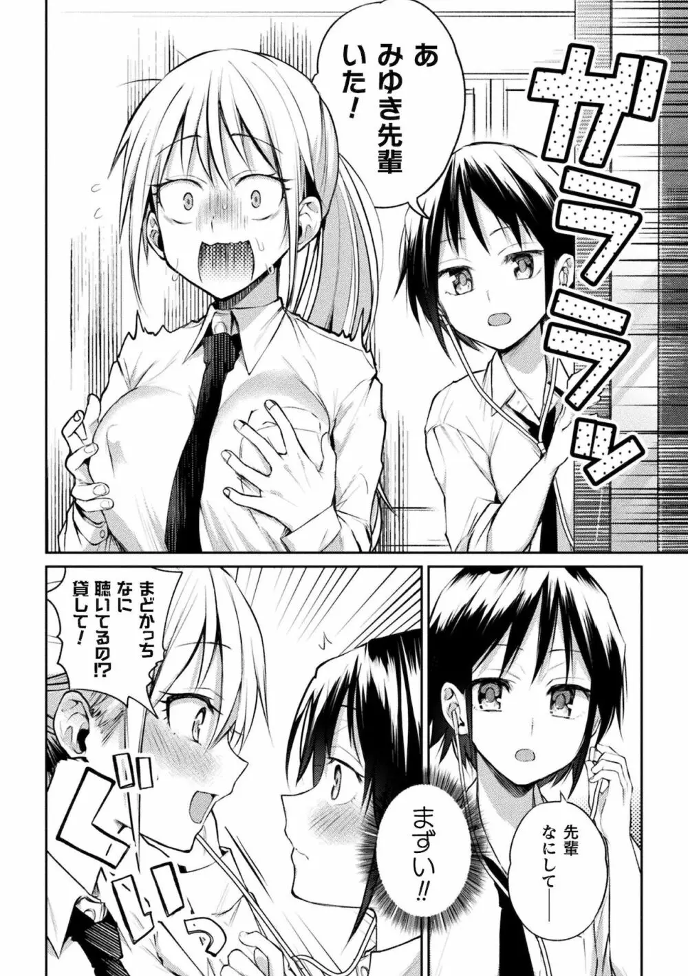 百合不純交遊 48ページ