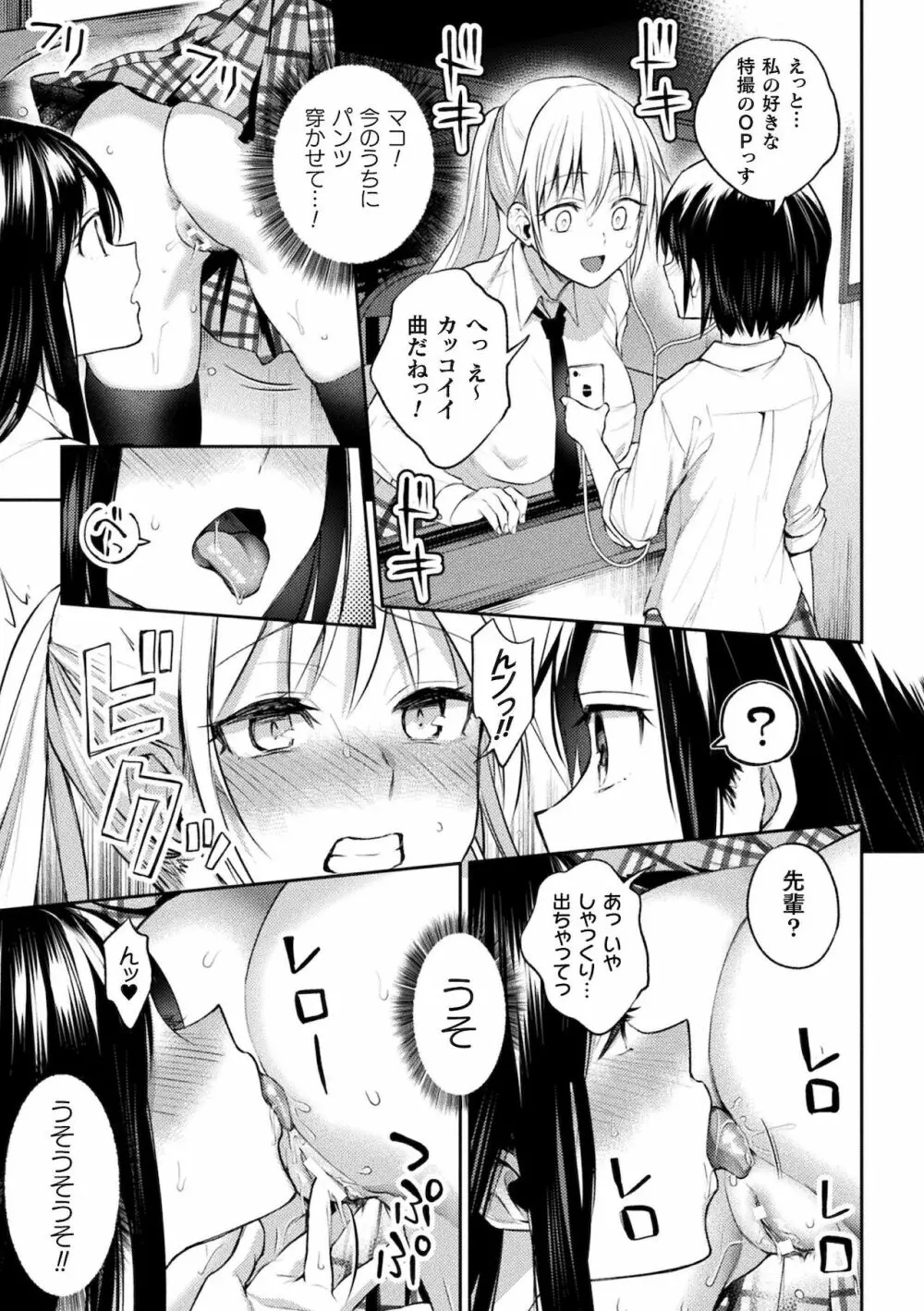 百合不純交遊 49ページ