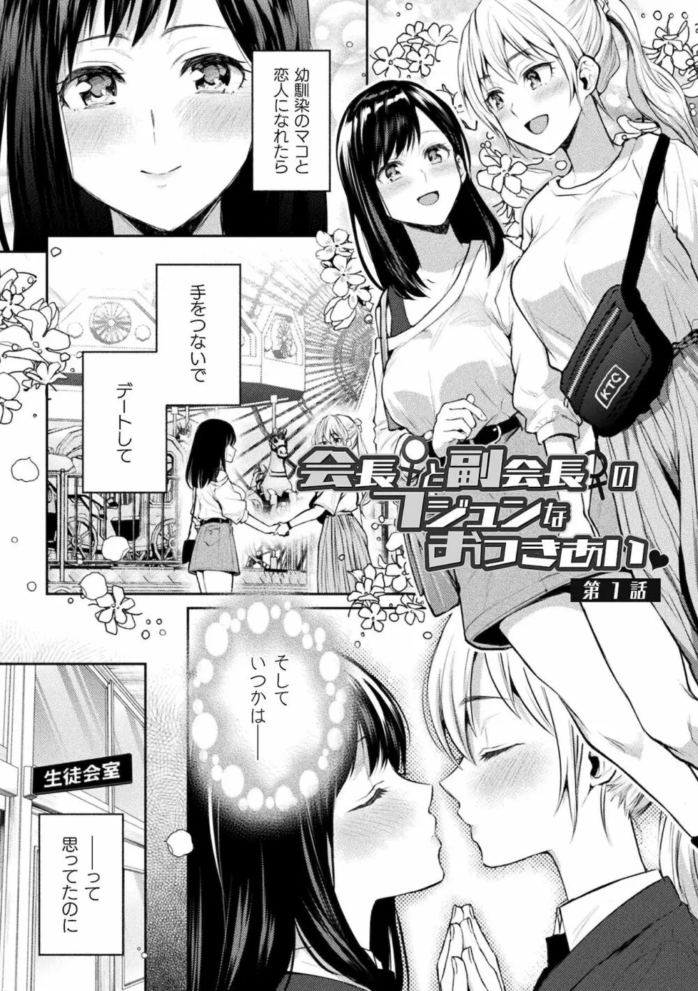 百合不純交遊 5ページ