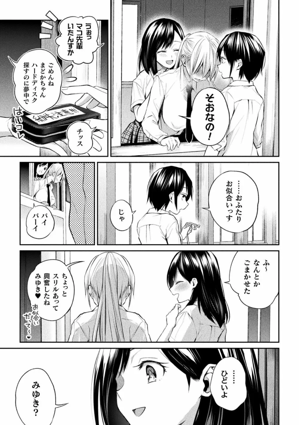 百合不純交遊 53ページ