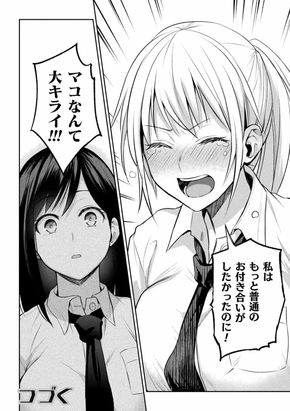 百合不純交遊 54ページ