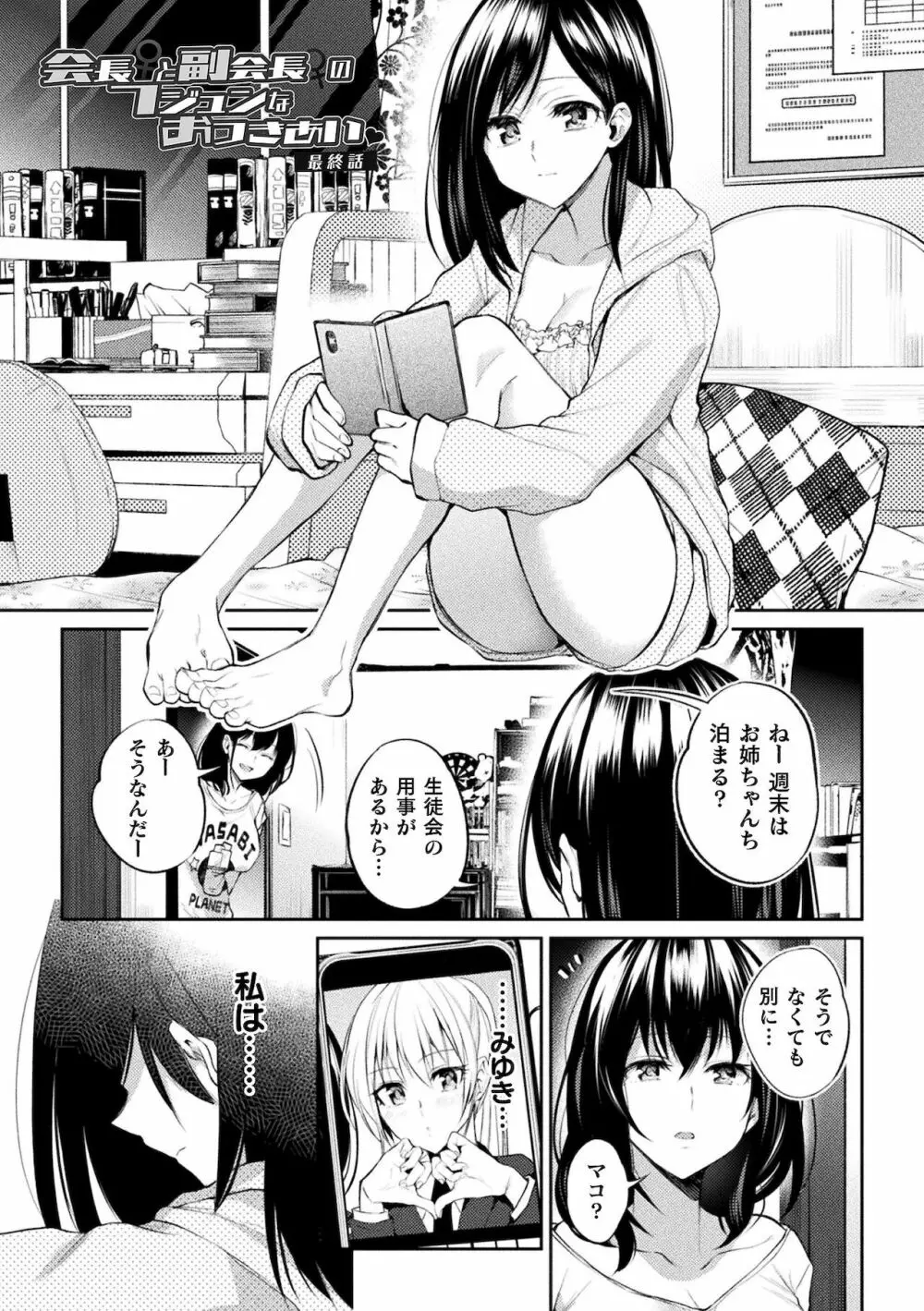 百合不純交遊 55ページ