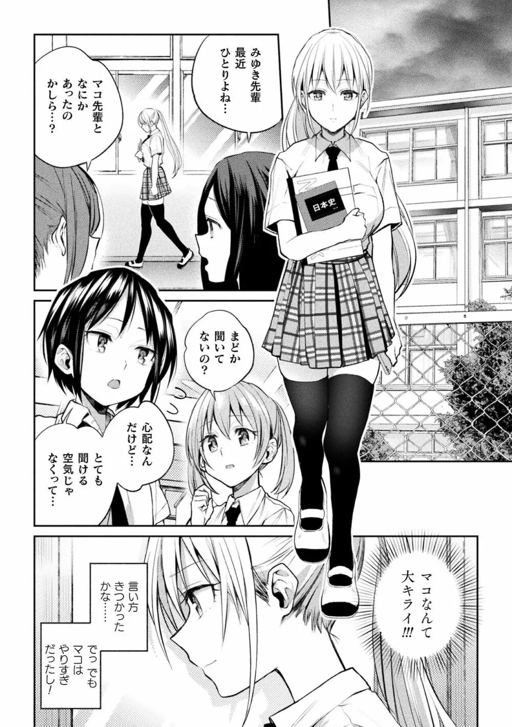 百合不純交遊 56ページ