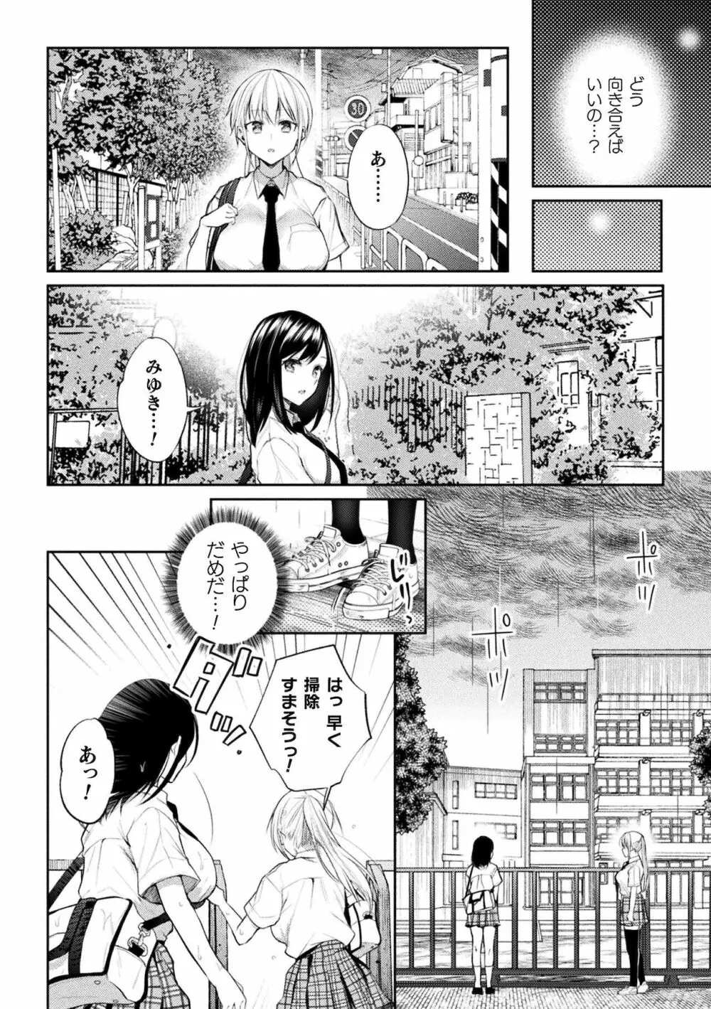 百合不純交遊 58ページ