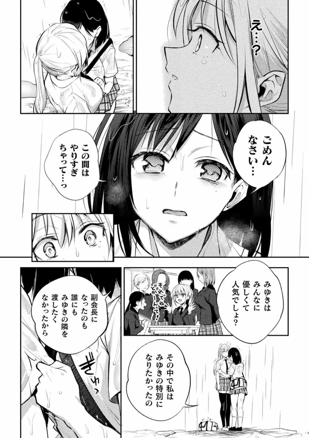 百合不純交遊 60ページ