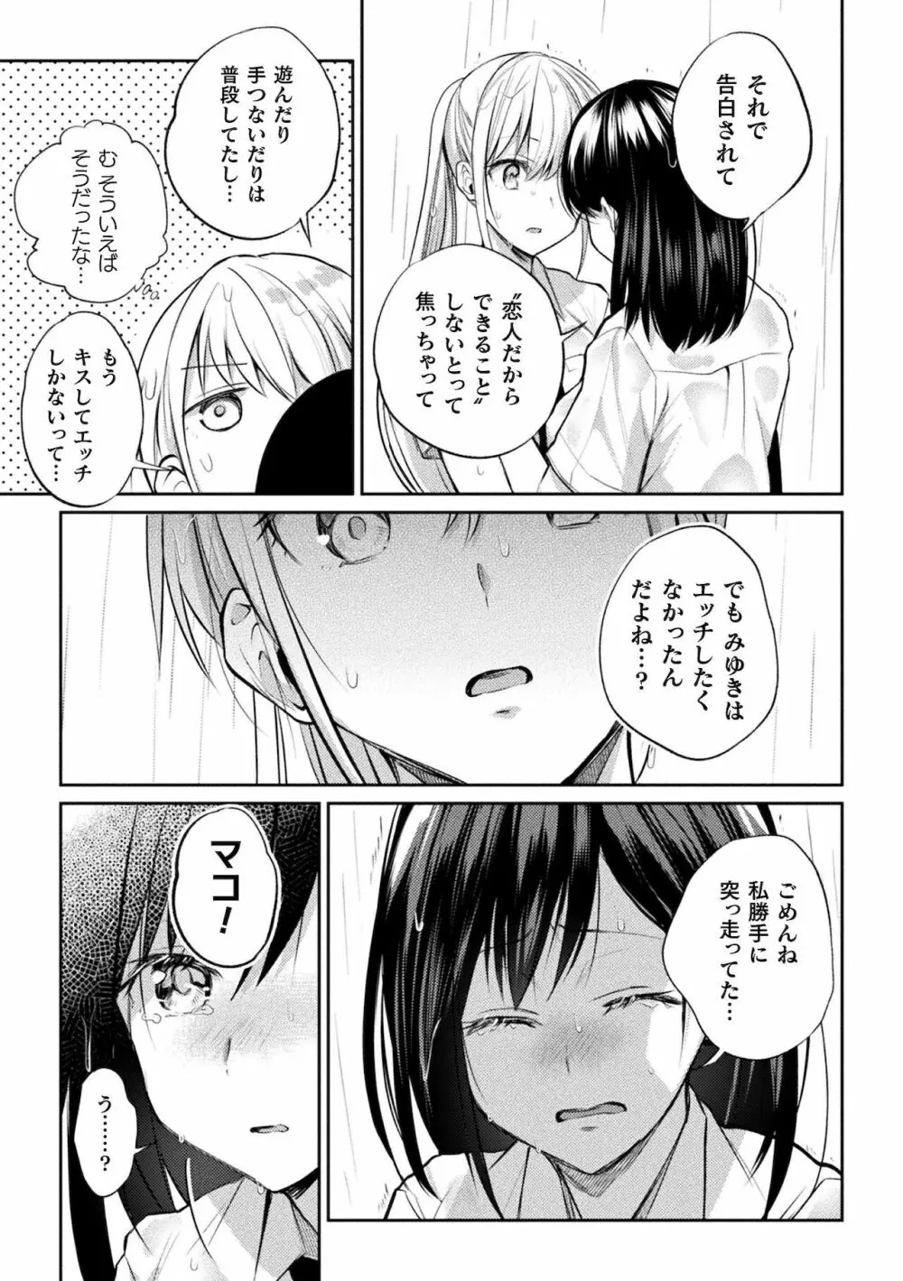 百合不純交遊 61ページ