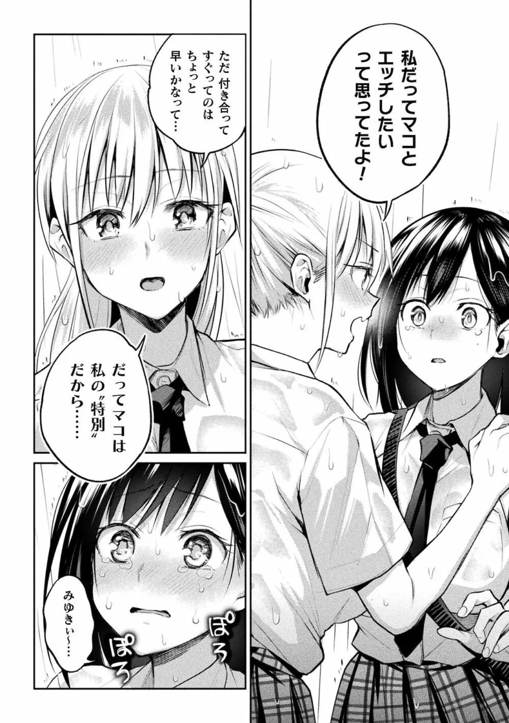 百合不純交遊 62ページ