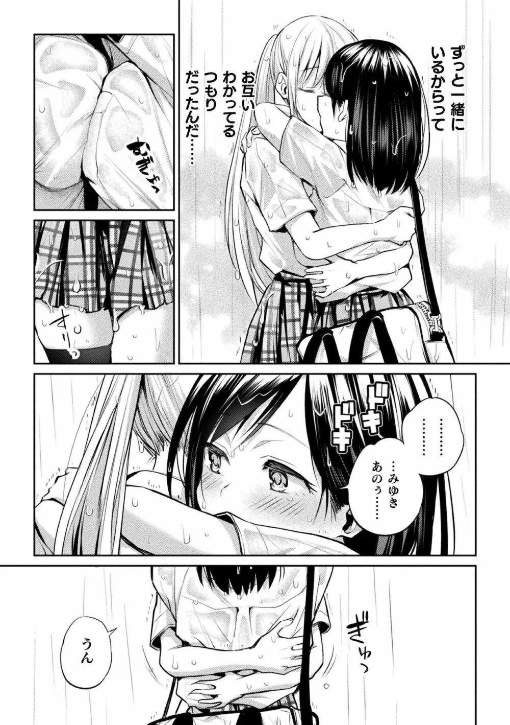 百合不純交遊 63ページ