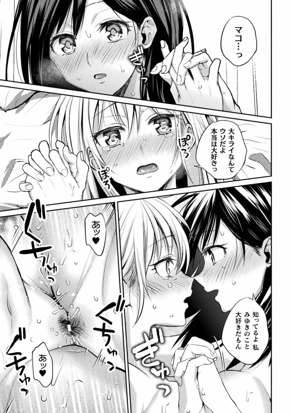 百合不純交遊 75ページ