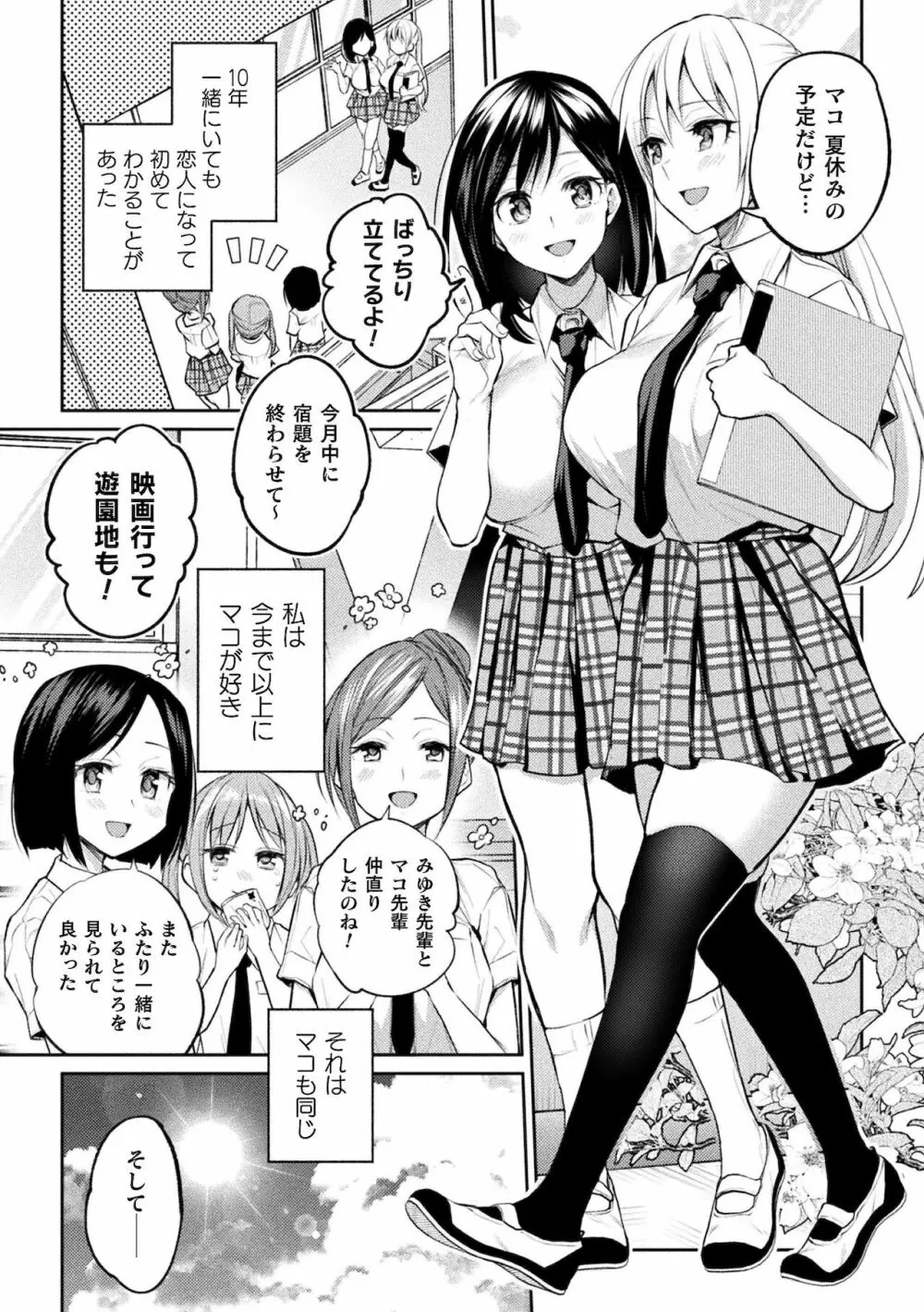 百合不純交遊 79ページ