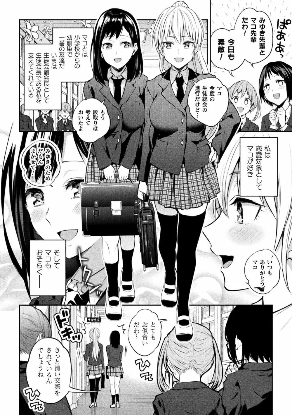 百合不純交遊 8ページ