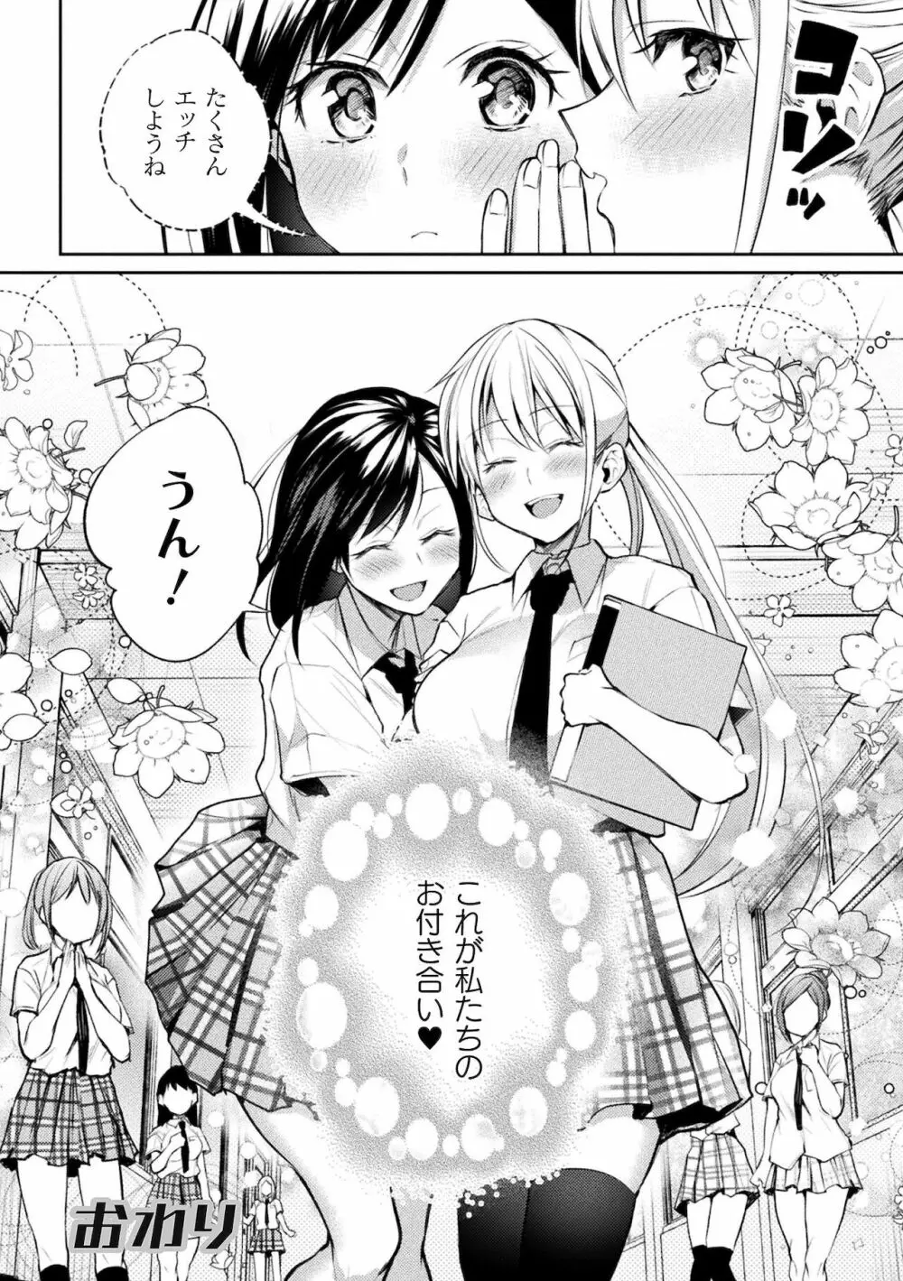 百合不純交遊 80ページ