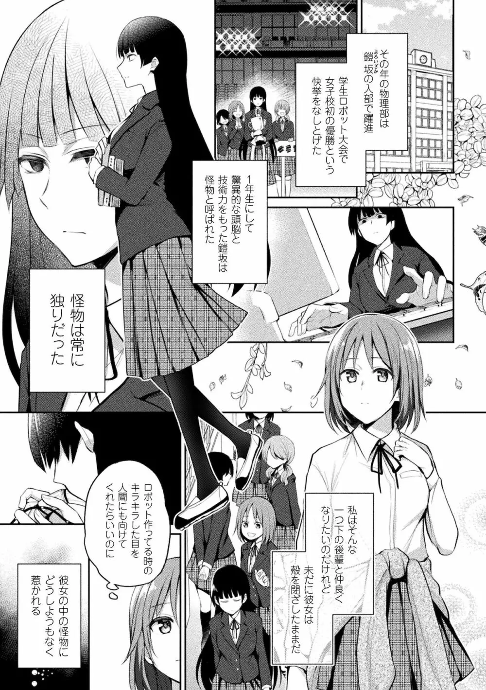 百合不純交遊 81ページ