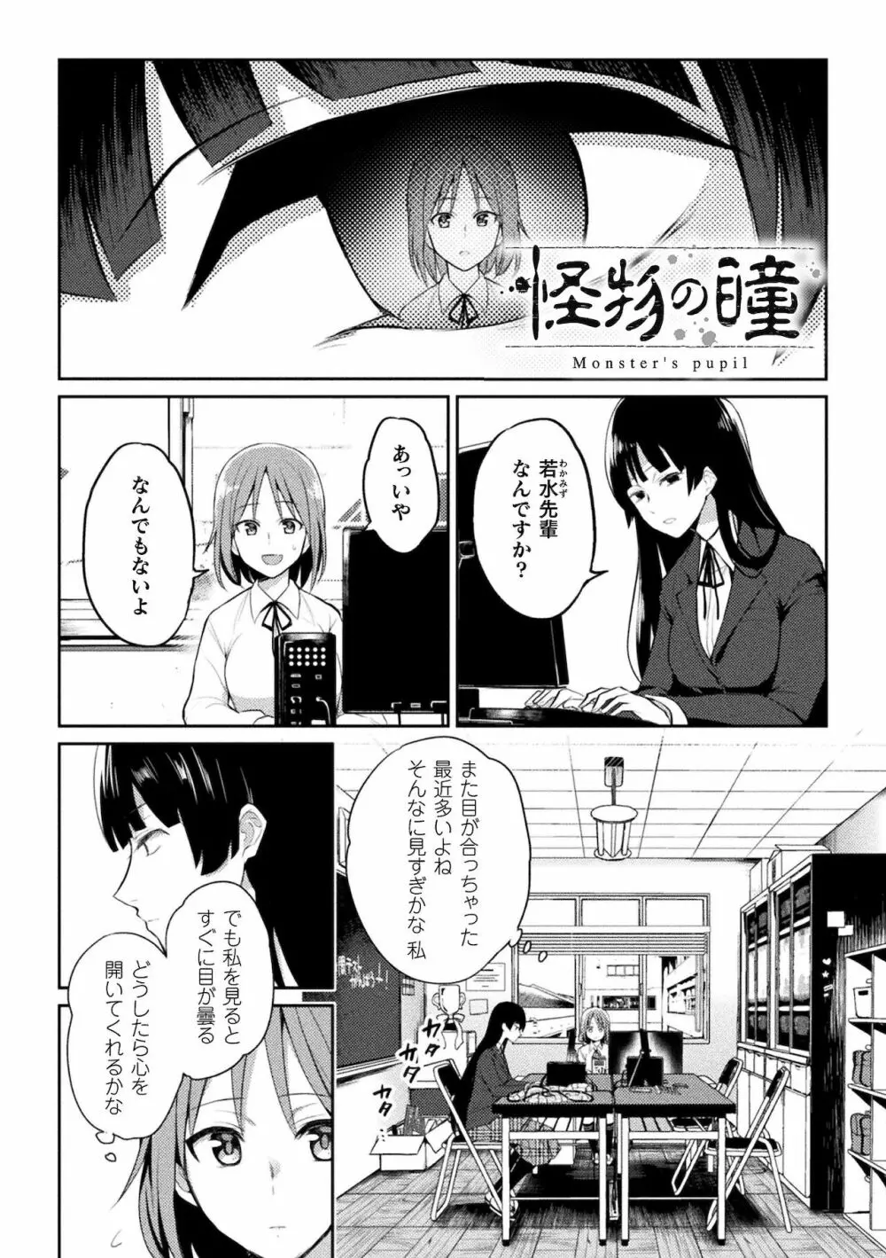 百合不純交遊 82ページ