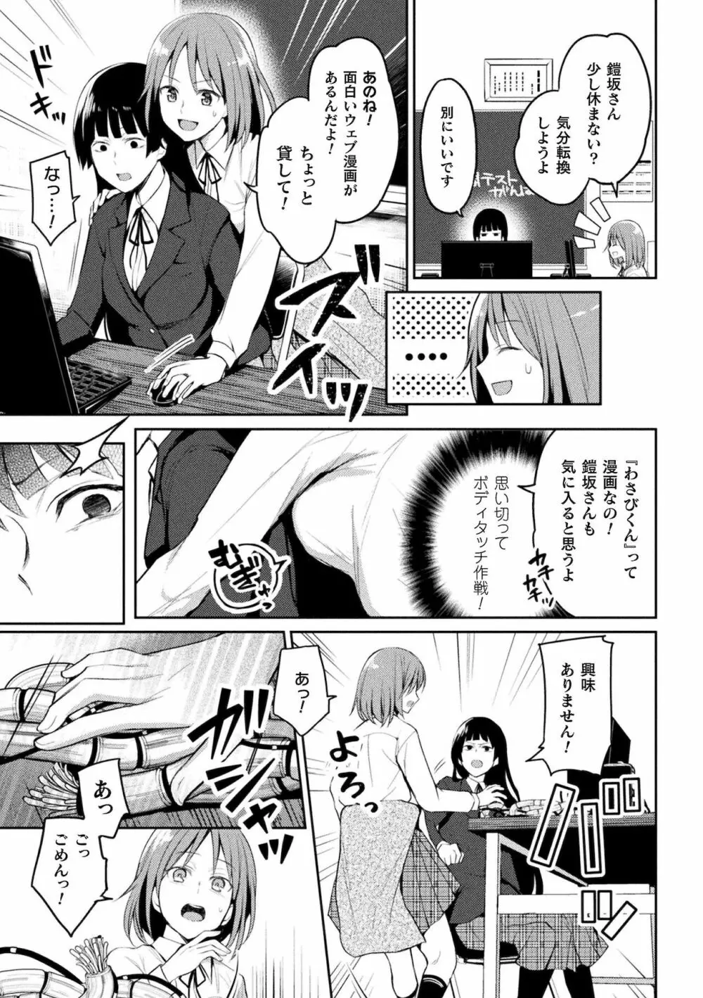 百合不純交遊 83ページ