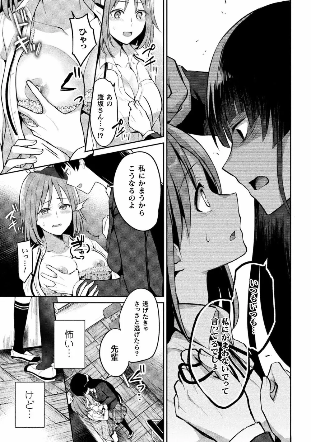 百合不純交遊 85ページ