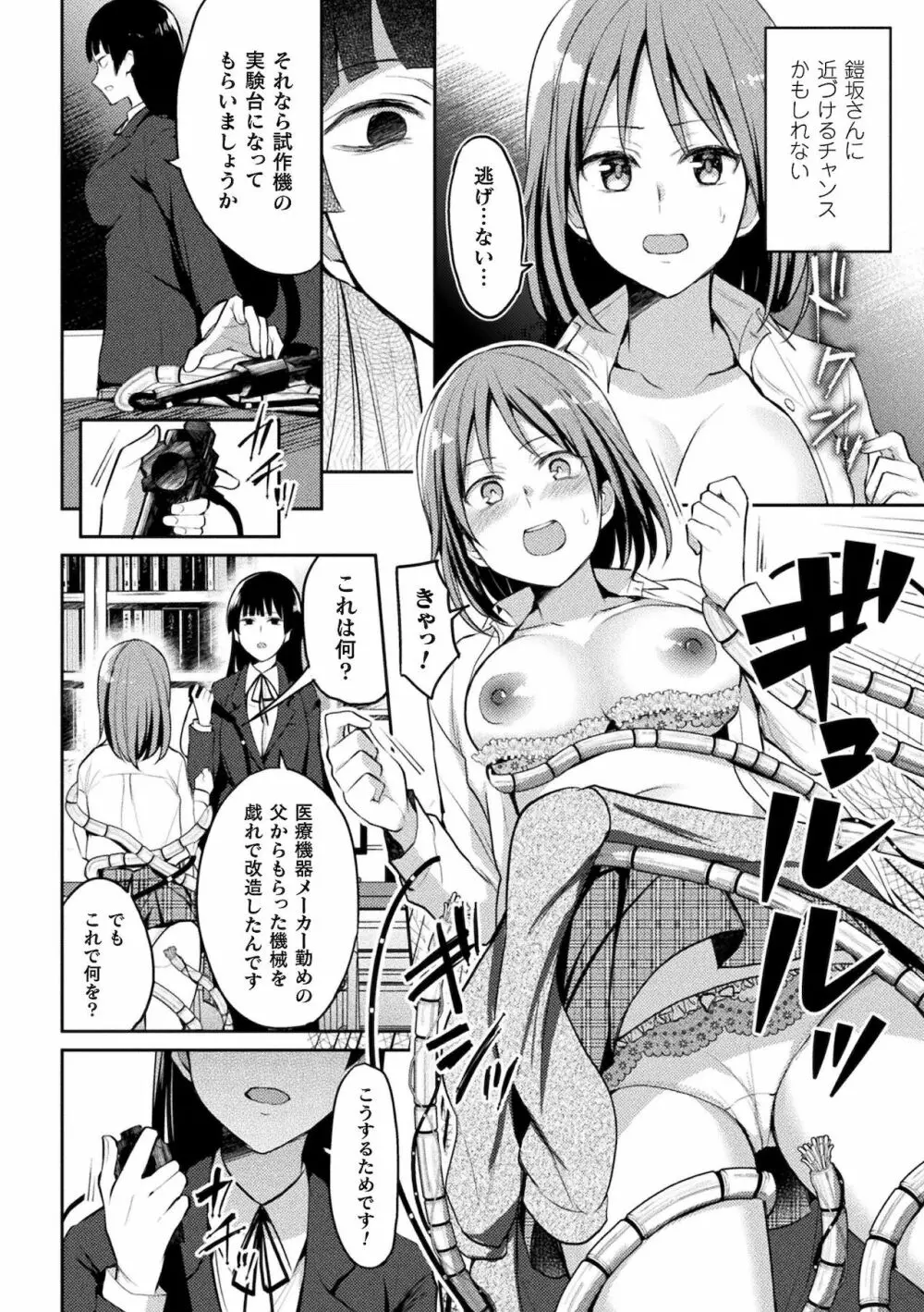 百合不純交遊 86ページ