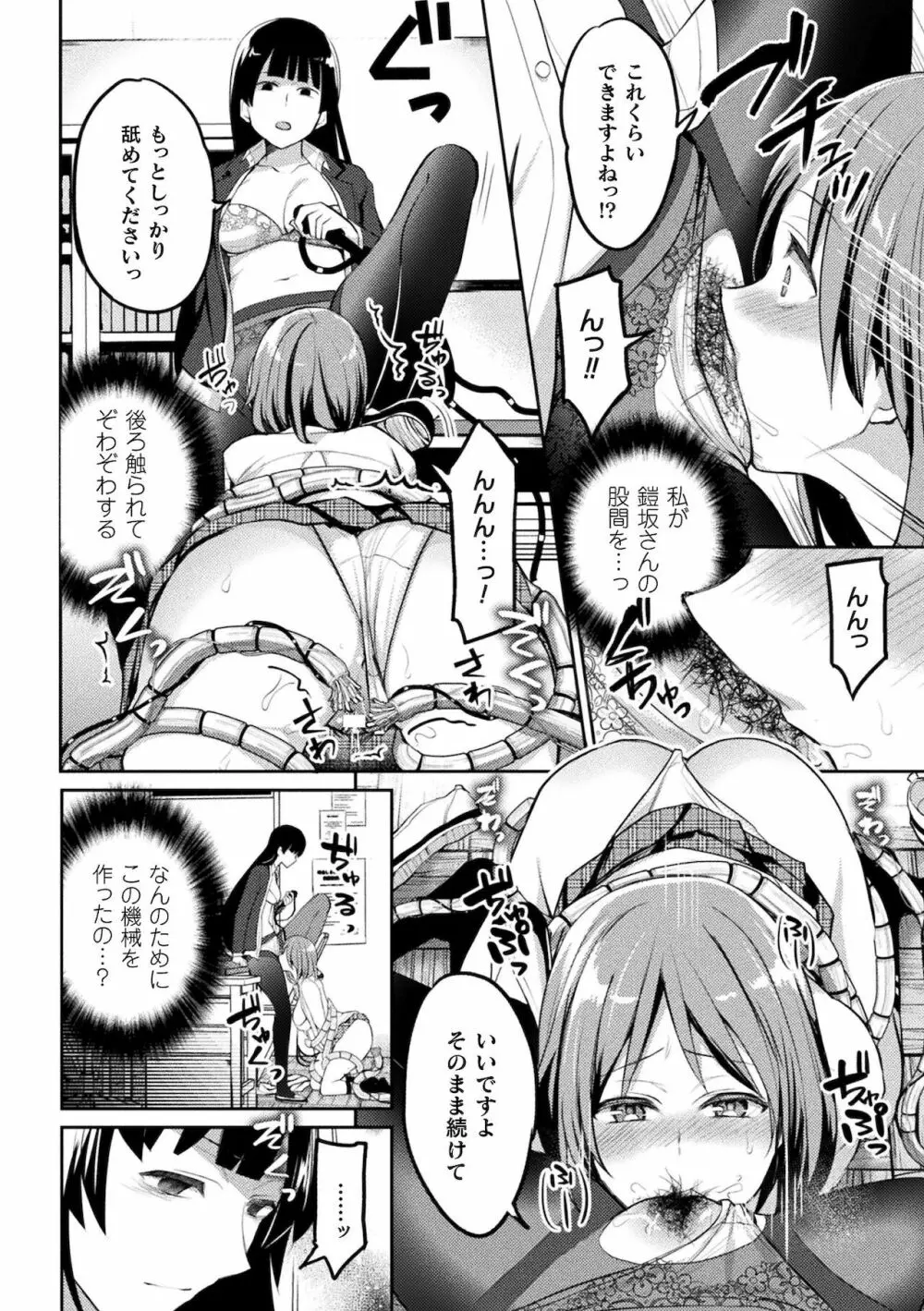 百合不純交遊 88ページ