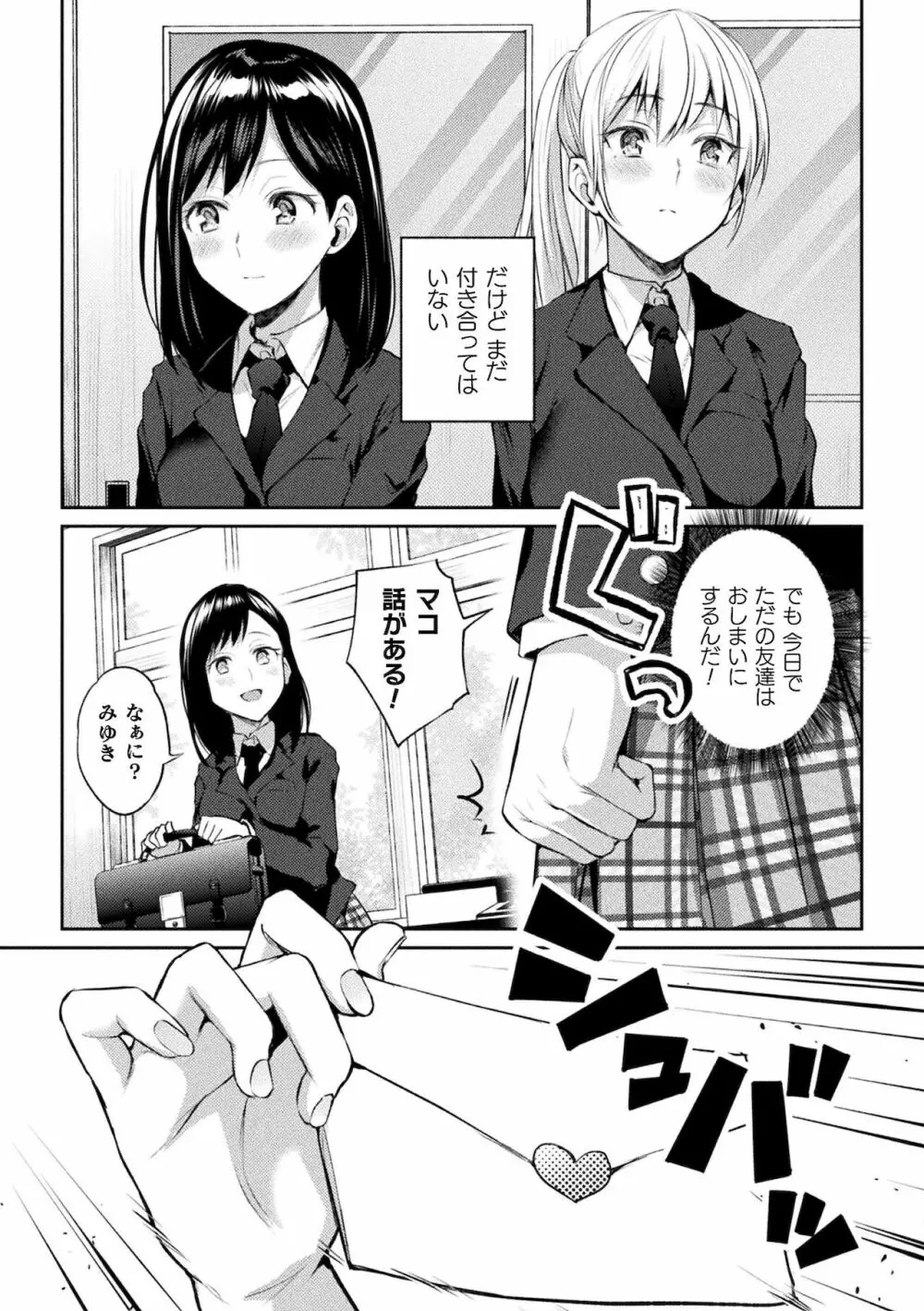 百合不純交遊 9ページ