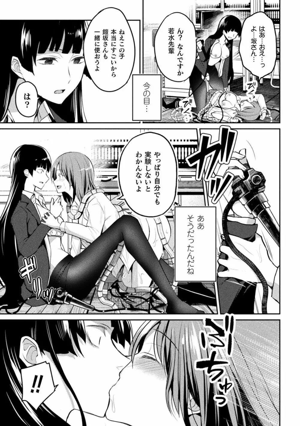 百合不純交遊 95ページ