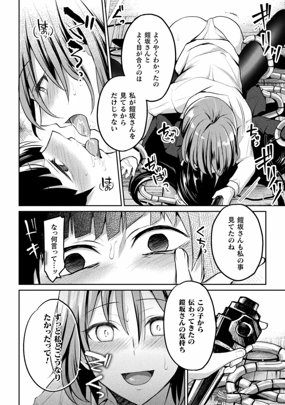 百合不純交遊 96ページ