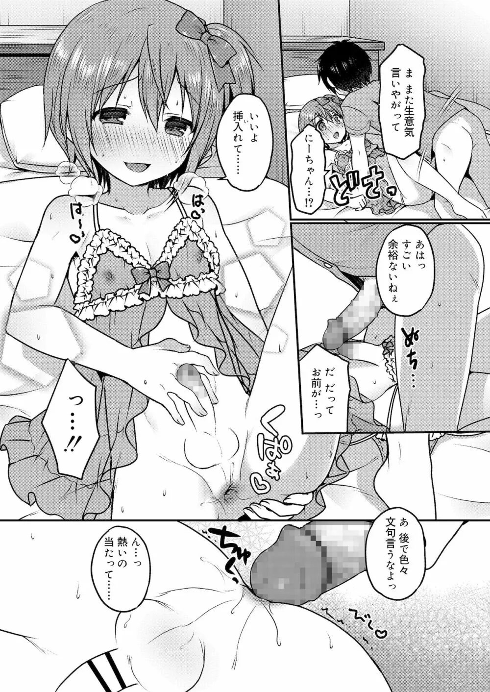 さくらんぼ〜いず 29ページ