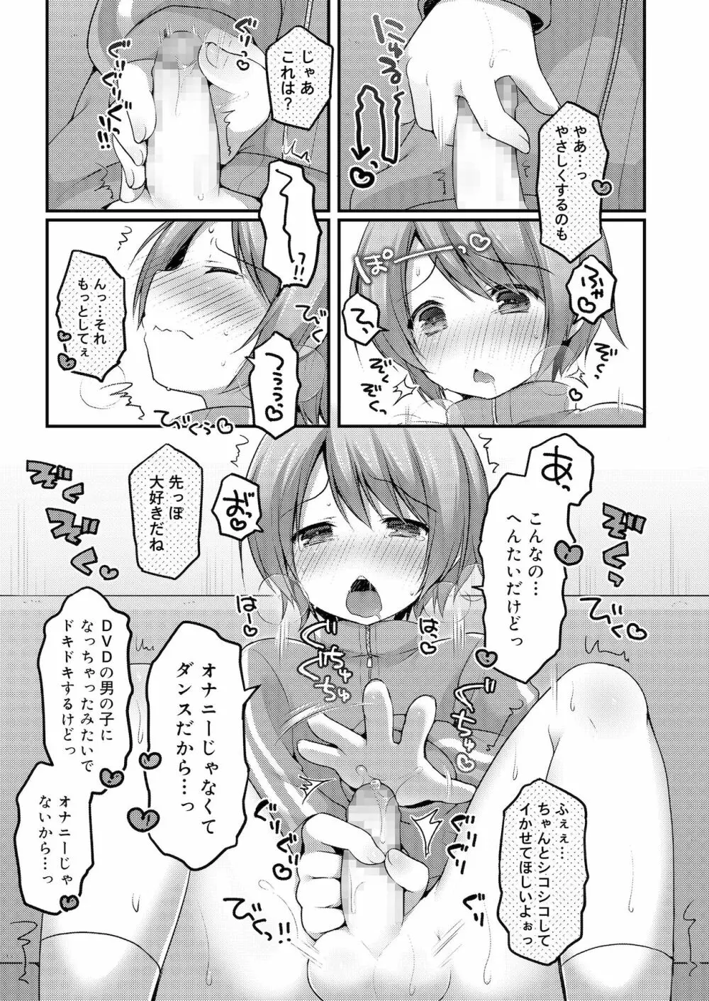 さくらんぼ〜いず 73ページ