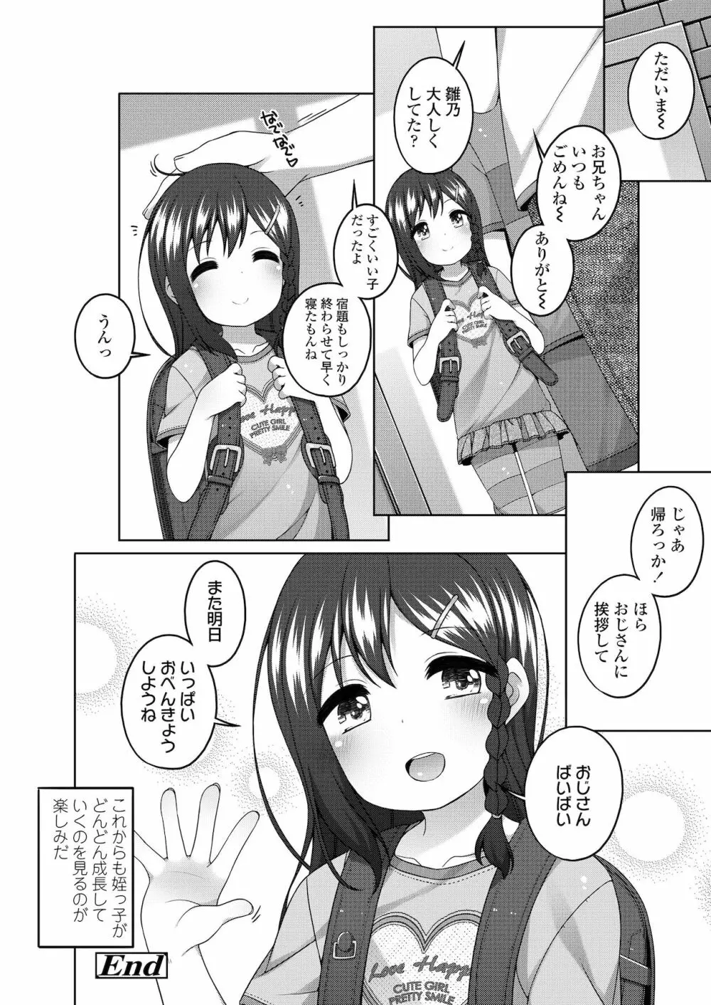 ちっちゃなすじとおなかが好き。 102ページ