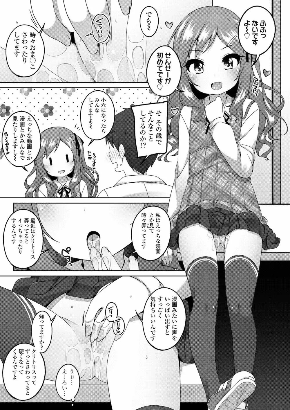 ちっちゃなすじとおなかが好き。 11ページ