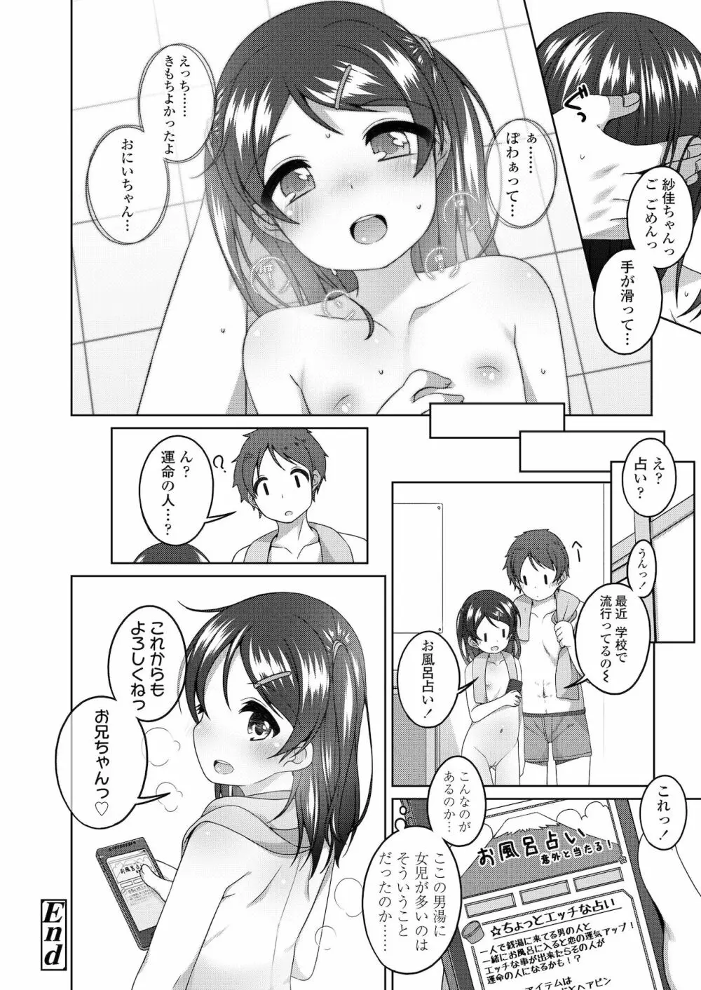 ちっちゃなすじとおなかが好き。 58ページ