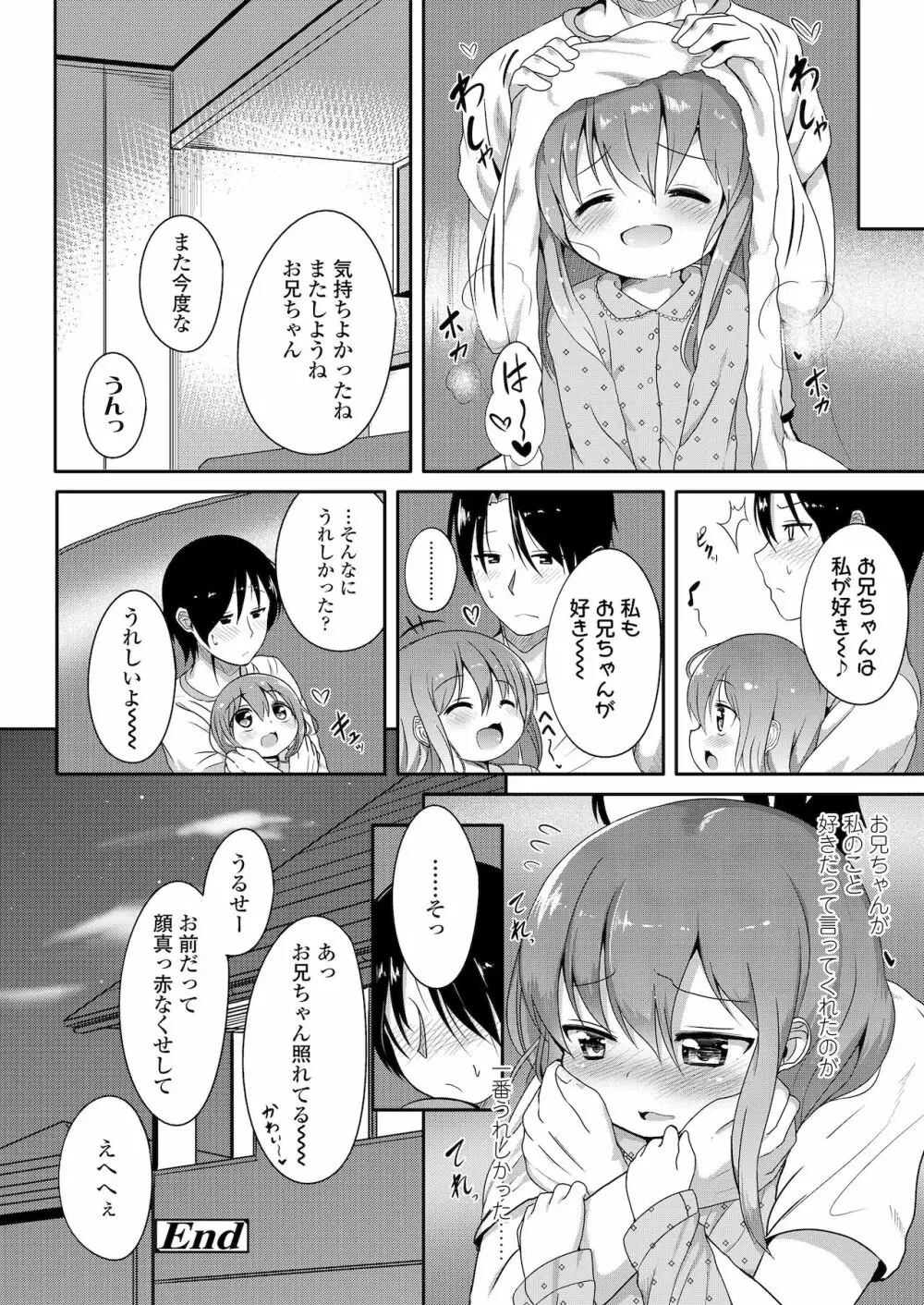 ふたりのないしょ 126ページ