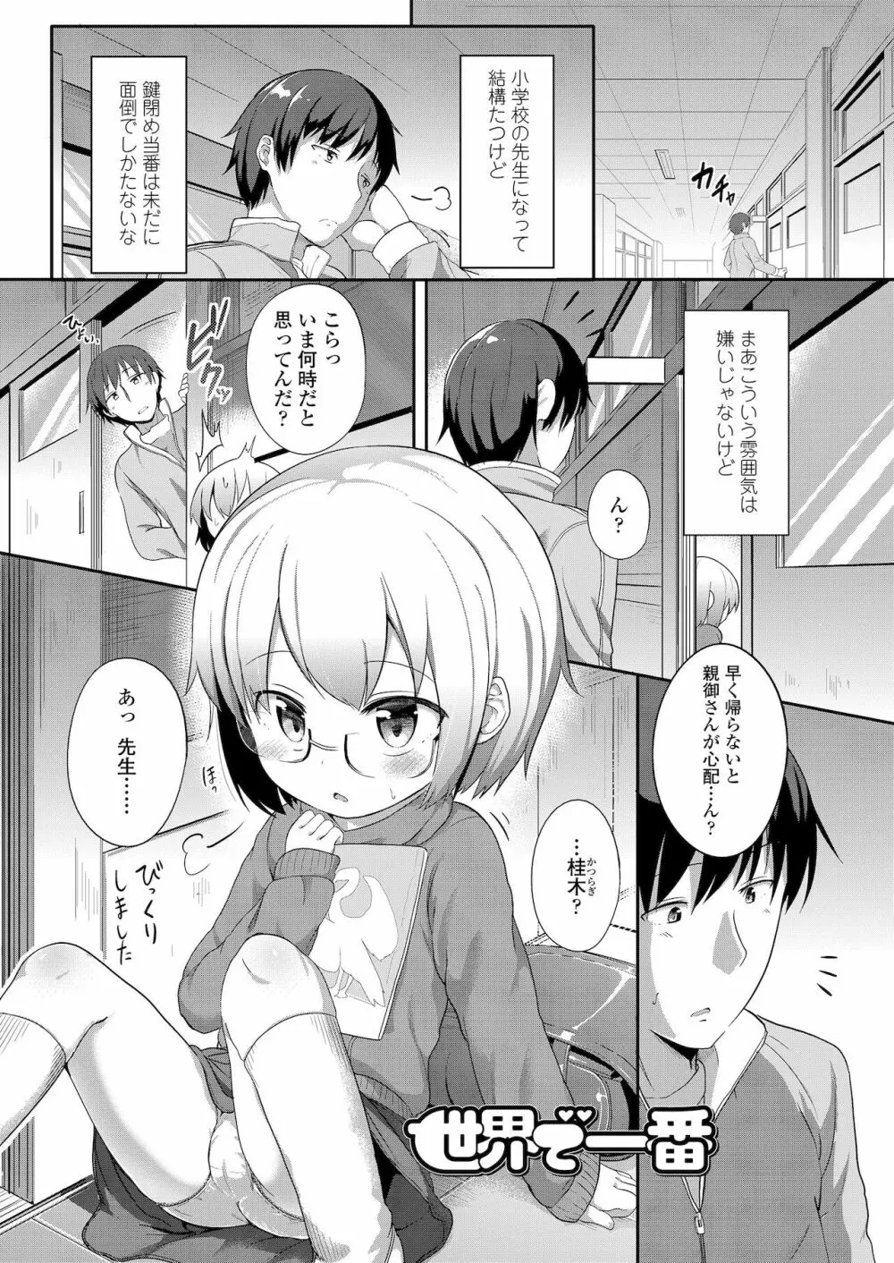 ふたりのないしょ 31ページ