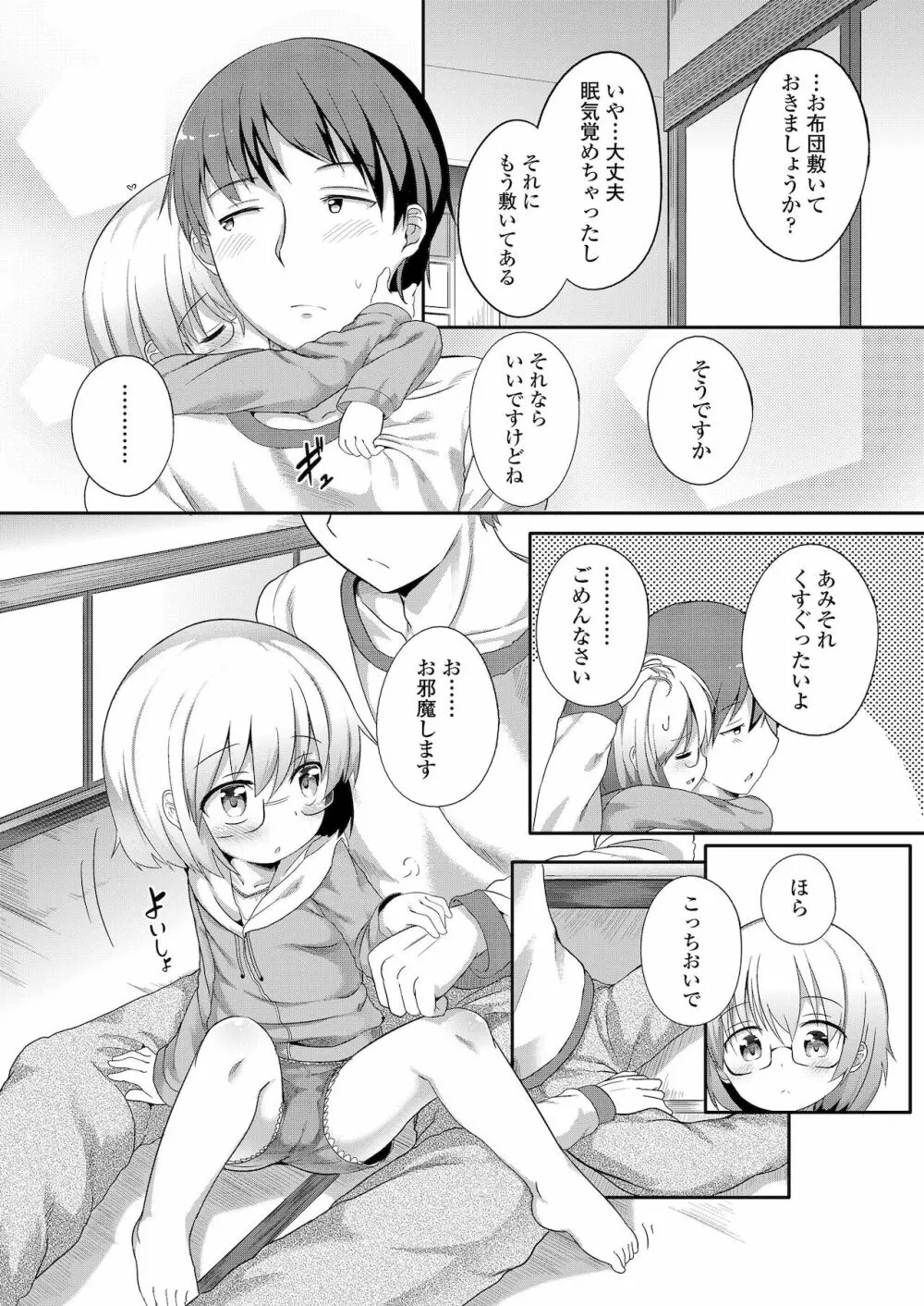 ふたりのないしょ 36ページ