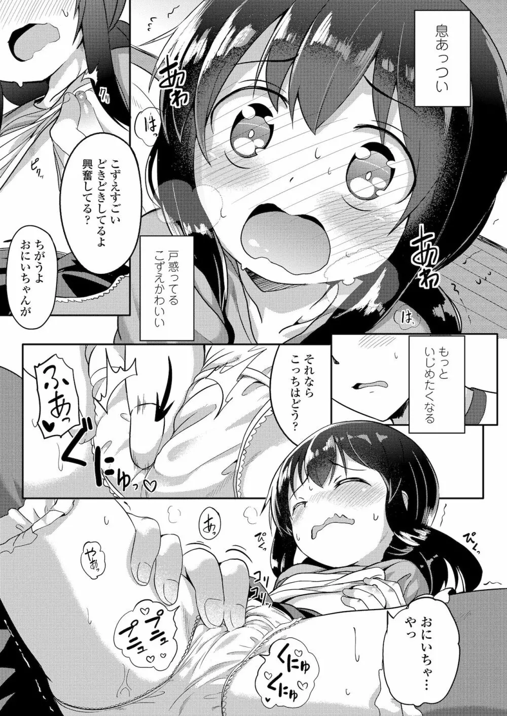 ふたりのないしょ 63ページ