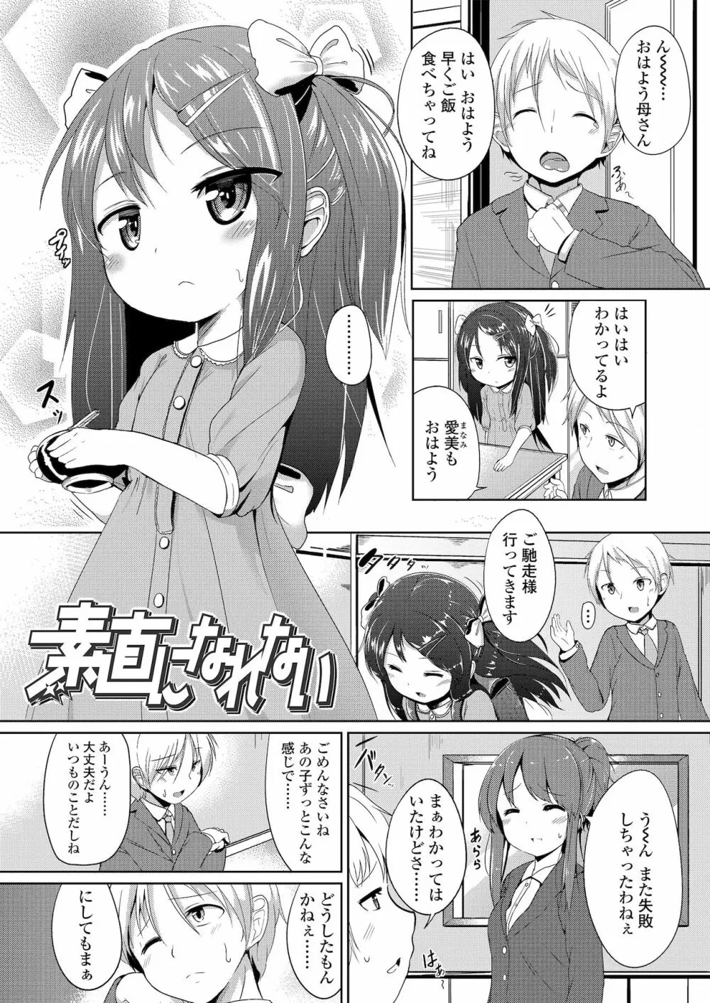 ふたりのないしょ 81ページ