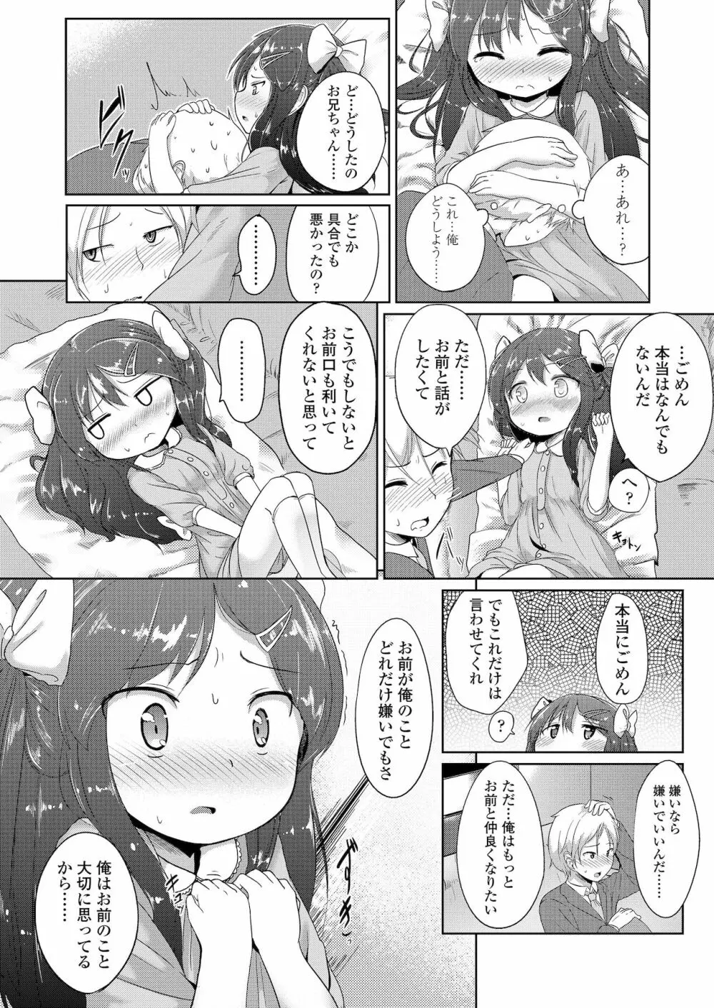 ふたりのないしょ 84ページ